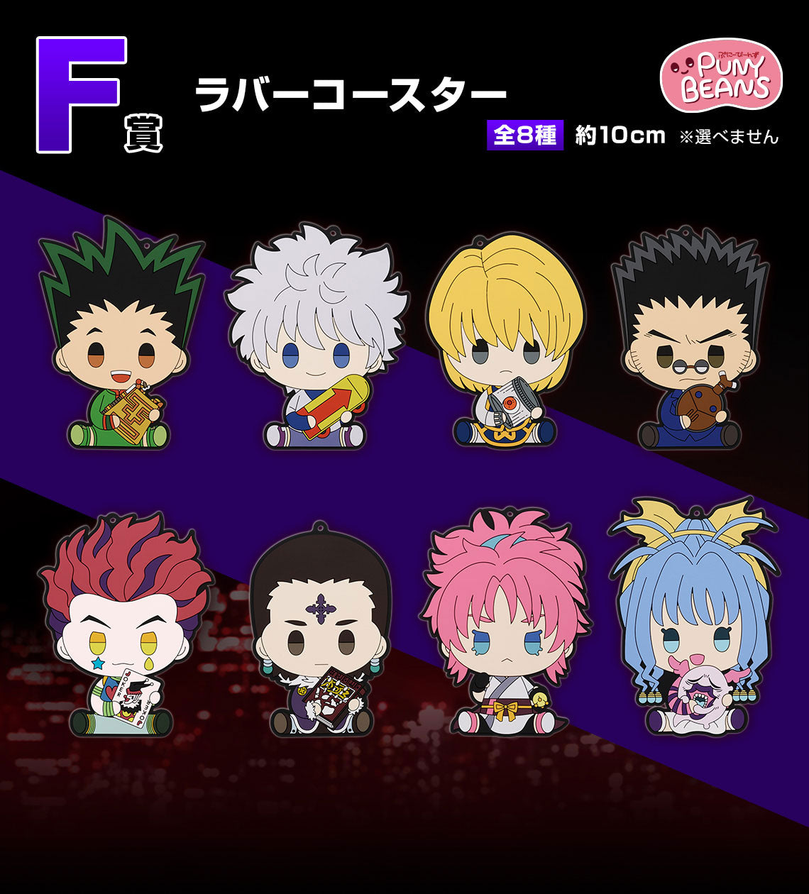 HUNTER×HUNTER ICHIBAN KUJI - REVENGE OF SCARLET - F PRIZE -RUBBER COASTER FULL SET 8 Pcs