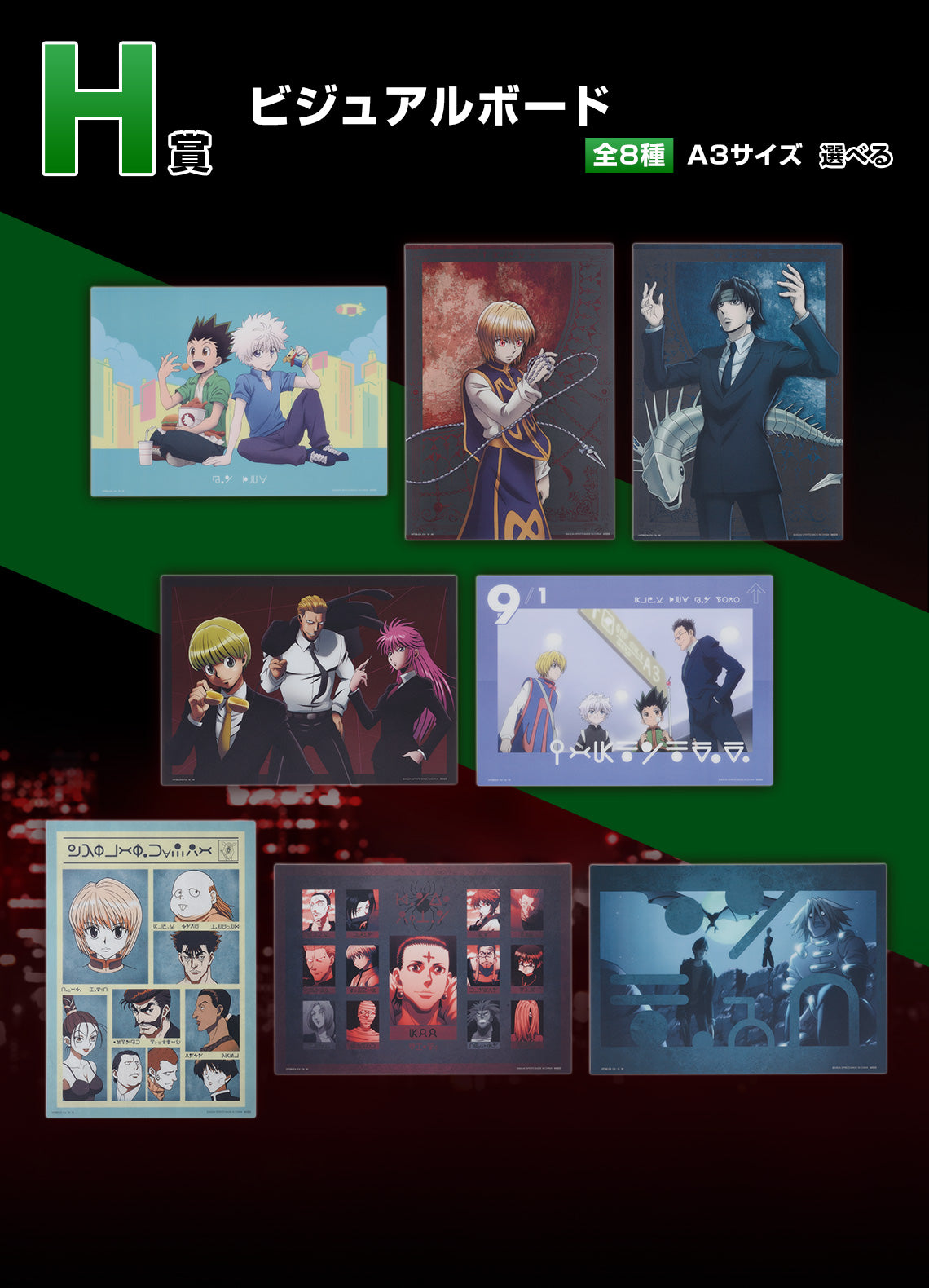 HUNTER×HUNTER ICHIBAN KUJI - REVENGE OF SCARLET - H PRIZE - VISUAL BOARD FULL SET 8 Pcs