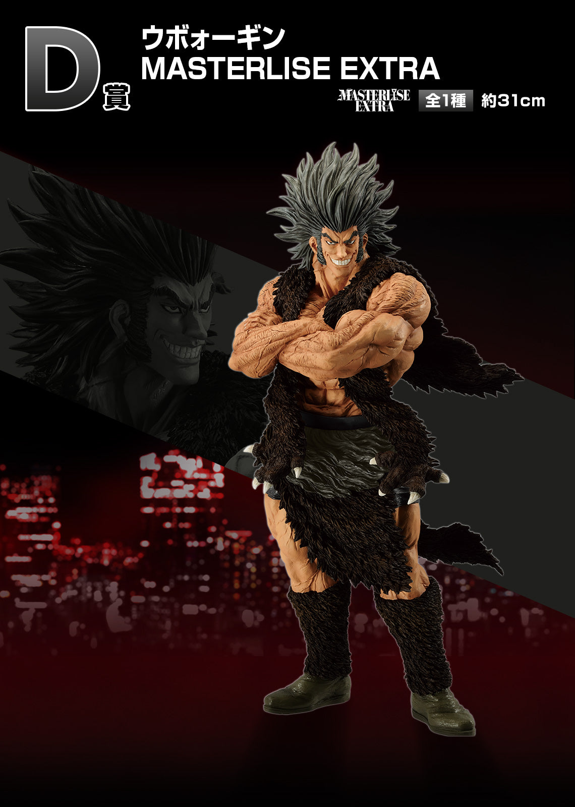 HUNTER×HUNTER ICHIBAN KUJI - REVENGE OF SCARLET - D PRIZE - UVOGIN