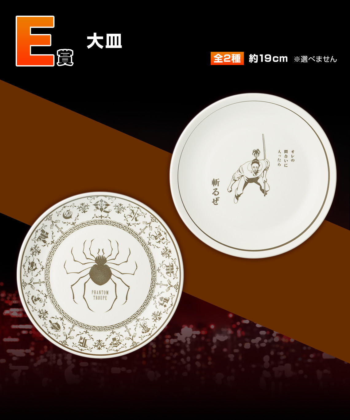 HUNTER×HUNTER ICHIBAN KUJI - REVENGE OF SCARLET - E PRIZE - LARGE PLATE SET 2 Pcs