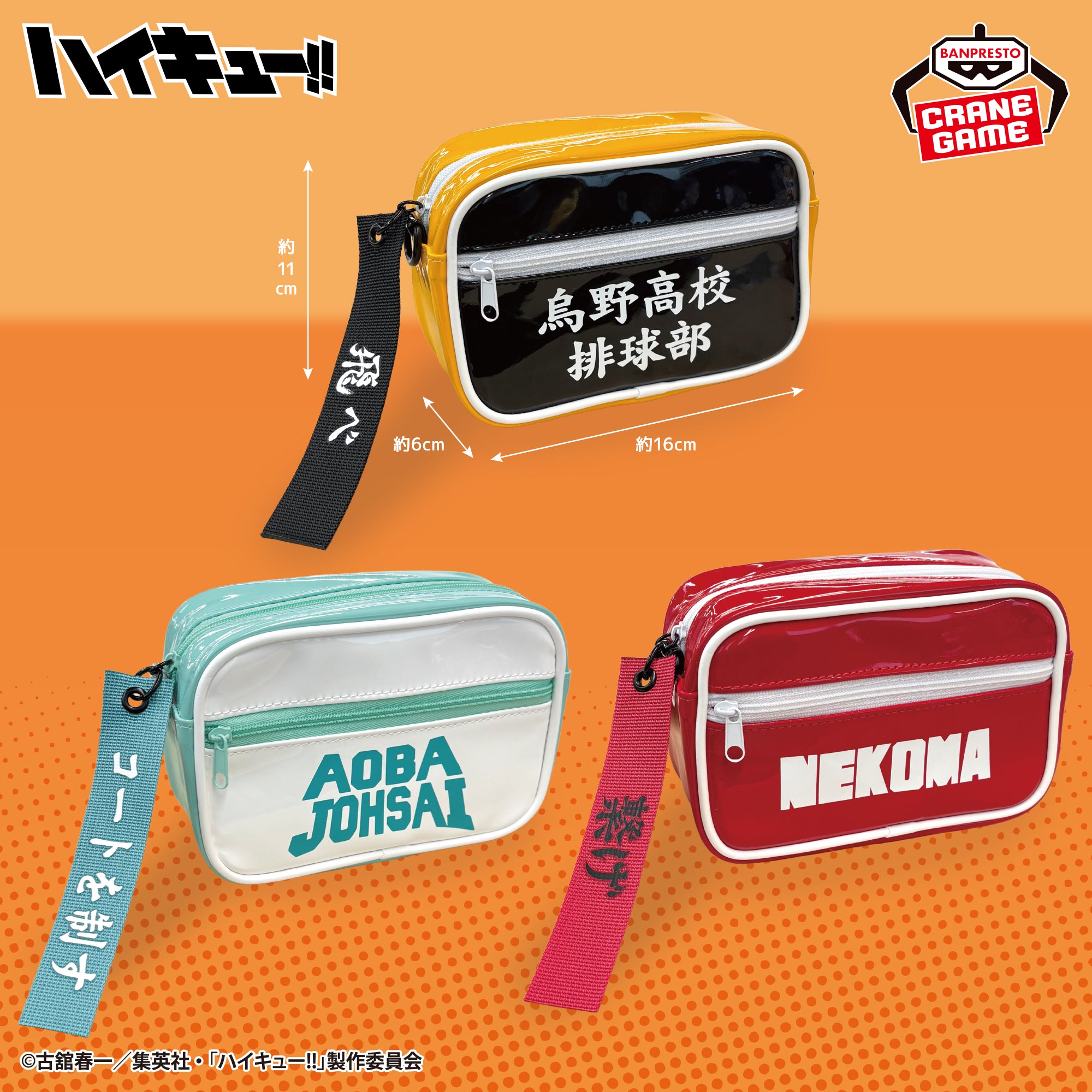 Haikyu!! - High Scholl Enamel Pouch (3 Types)