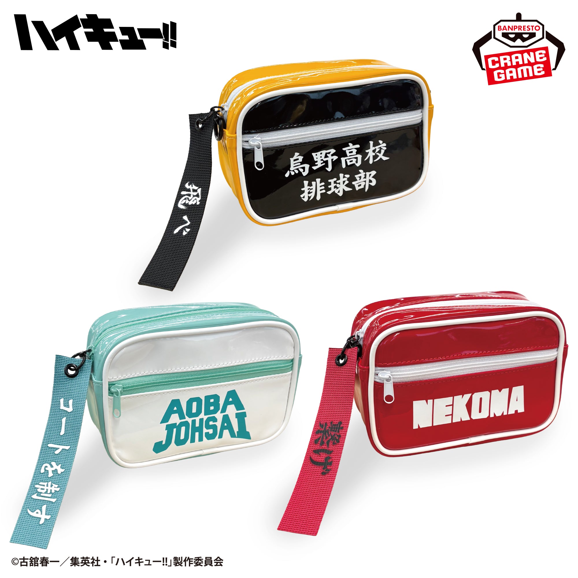 Haikyu!! - High Scholl Enamel Pouch (3 Types)