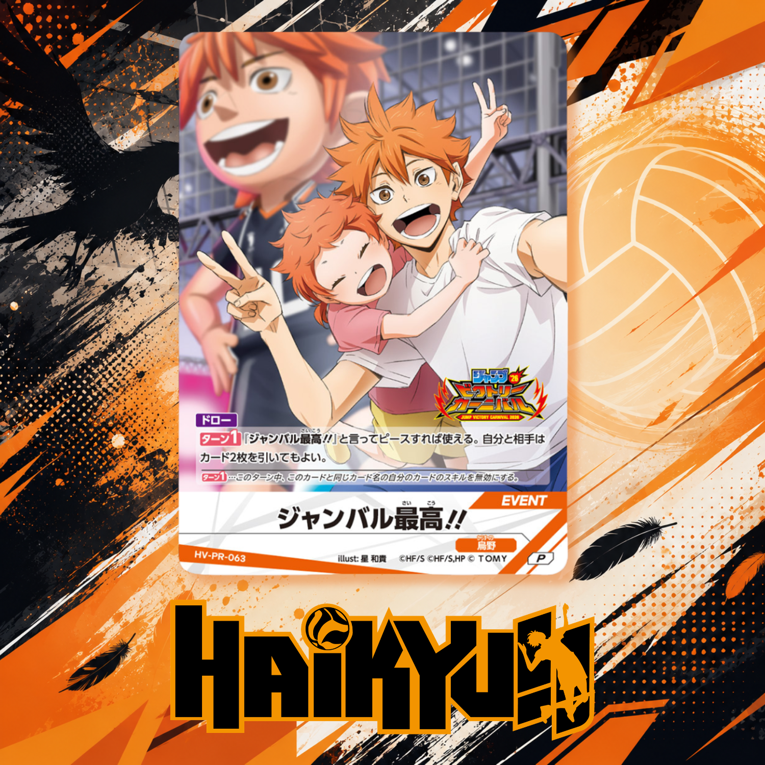 Haikyu!! Baboka!! BREAK - Jump Victory Carnival 2026 Promo Card Jump Ball is the Best