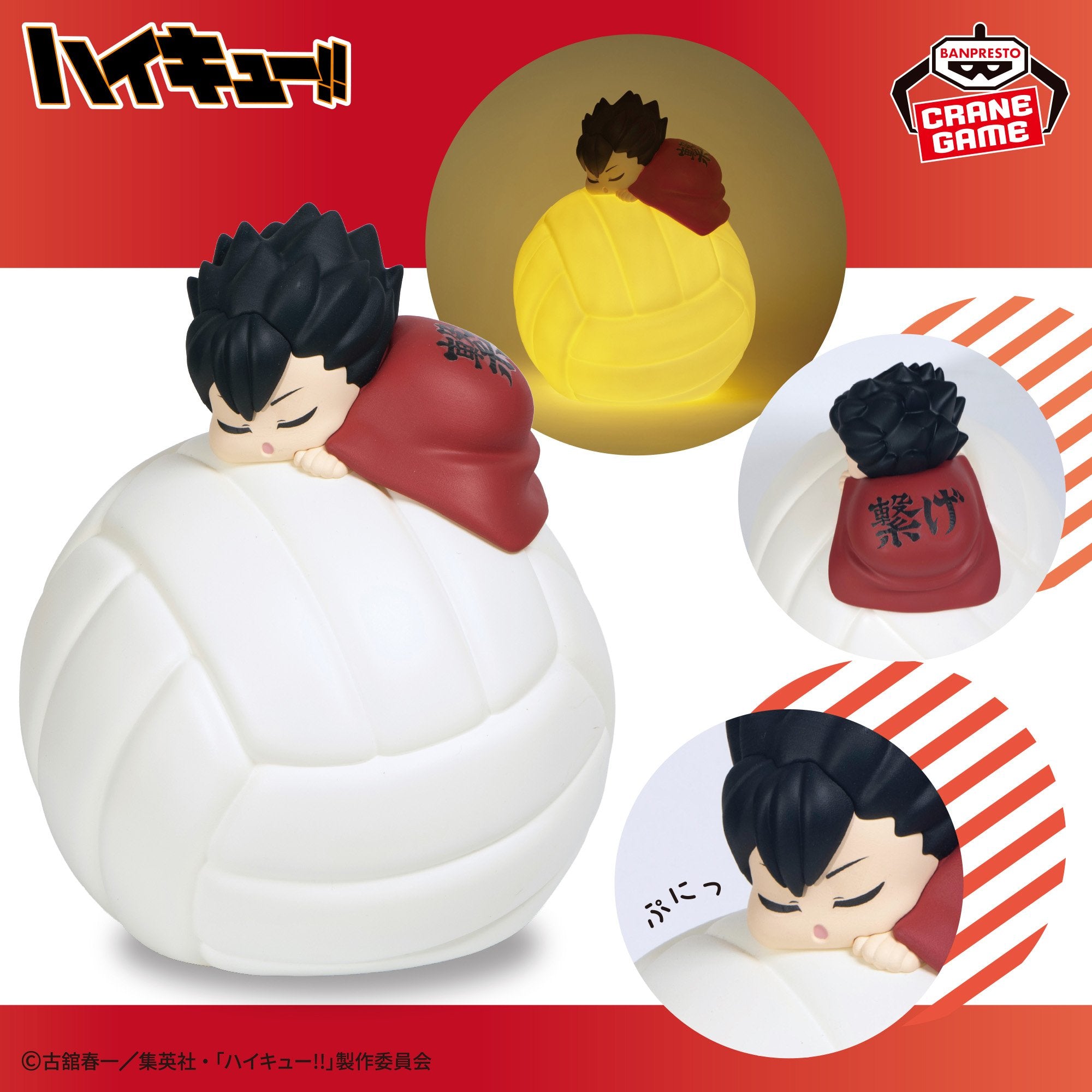 Haikyu!! Sleeping Room Light - Tetsuro Kuroo – JumpIchiban
