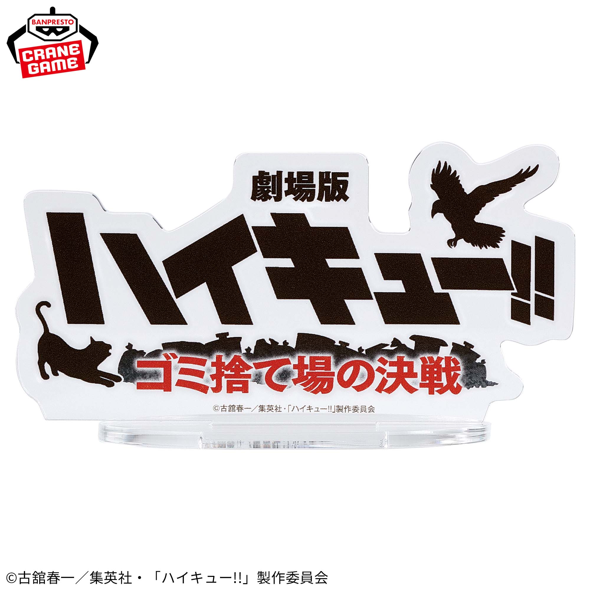 Haikyu!! the Movie Battle at The Dumpster Battle - Kenma and Kuroo Figures Preserve This Moment Forever