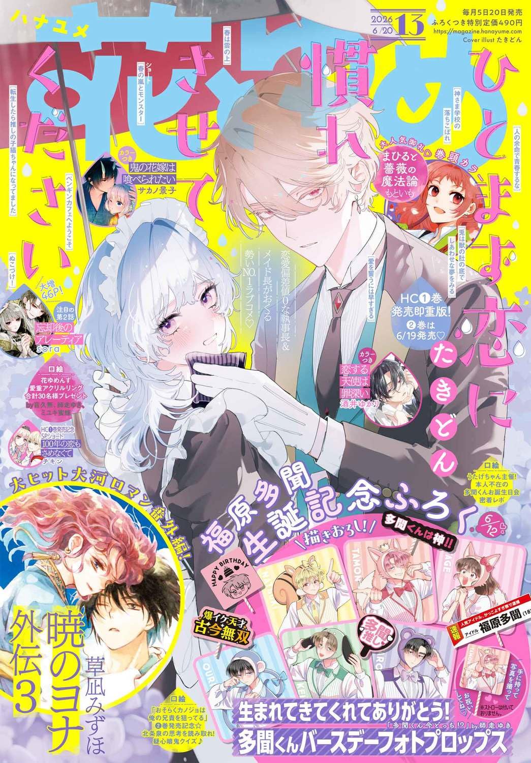 Hana to Yume 13 2026 - Hitomazu Koi ni Naresasetekudasai Cover + Bonus Tamon’s B‑Side Tamon-kun Birthday Photo Props