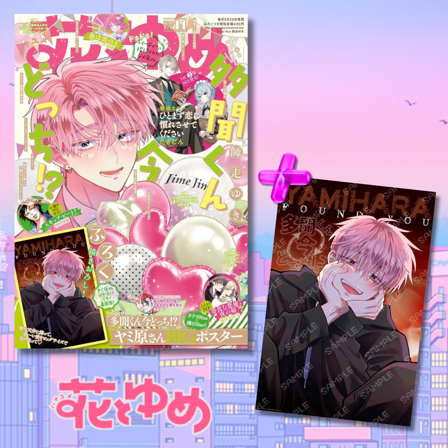 Hana to Yume 14 2026 - Tamon’s B‑Side Cover + Bonus Tamon’s B‑Side BIG Poster
