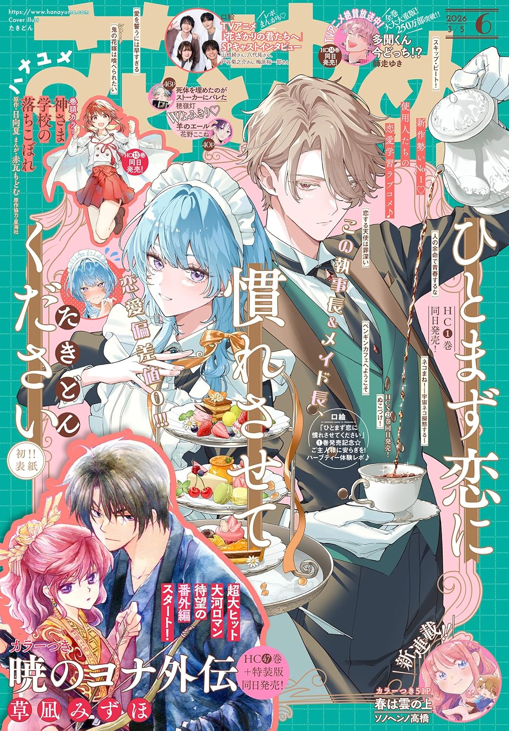Hana to Yume 6 2026 - Hitomazu Koi ni Naresase te Kudasai Cover +