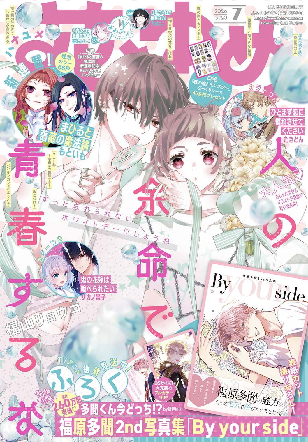Hana to Yume 7 2026 - A dramatic spring is coming! Cover + Bonus
