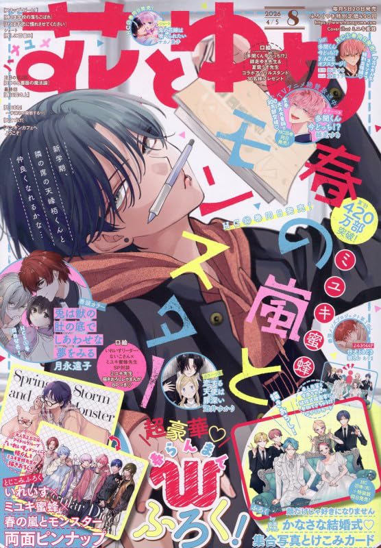 Hana to Yume 8 2026 - Spring Storm and Monsters Cover + Super Luxurious Double Bonus