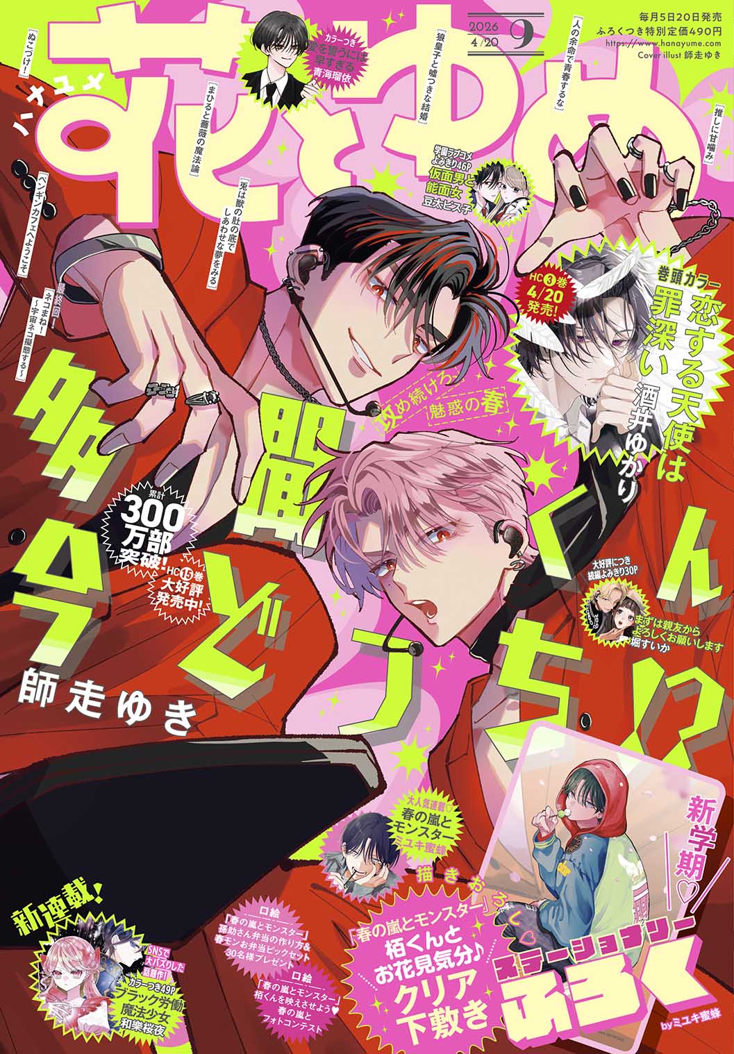 Hana to Yume 9 2026 - Tamon's B‑Side Cover + Spring Storm and