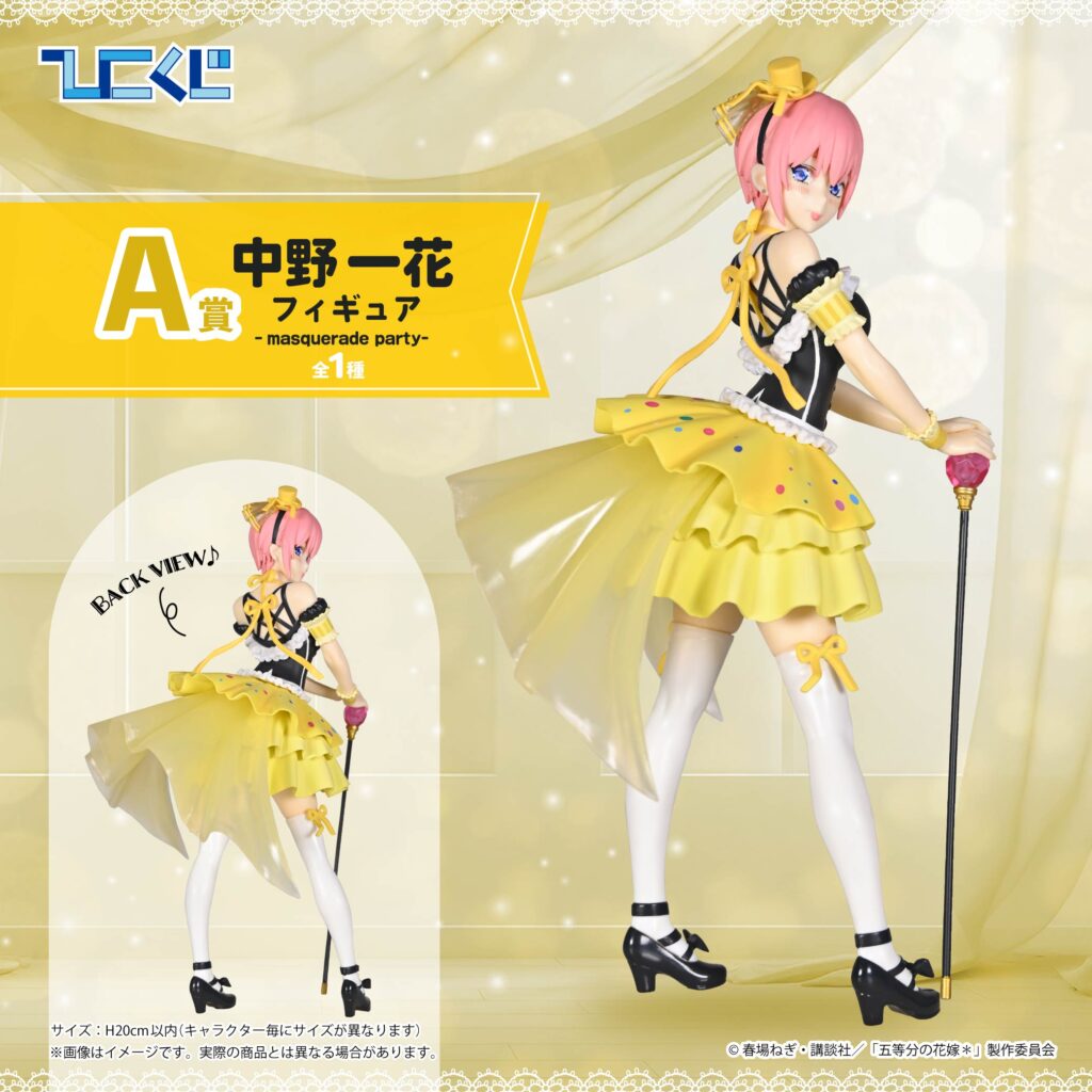 Hiko Kuji The Quintessential Quintuplets - A Prize Ichika Nakano Figure Masquerade Party