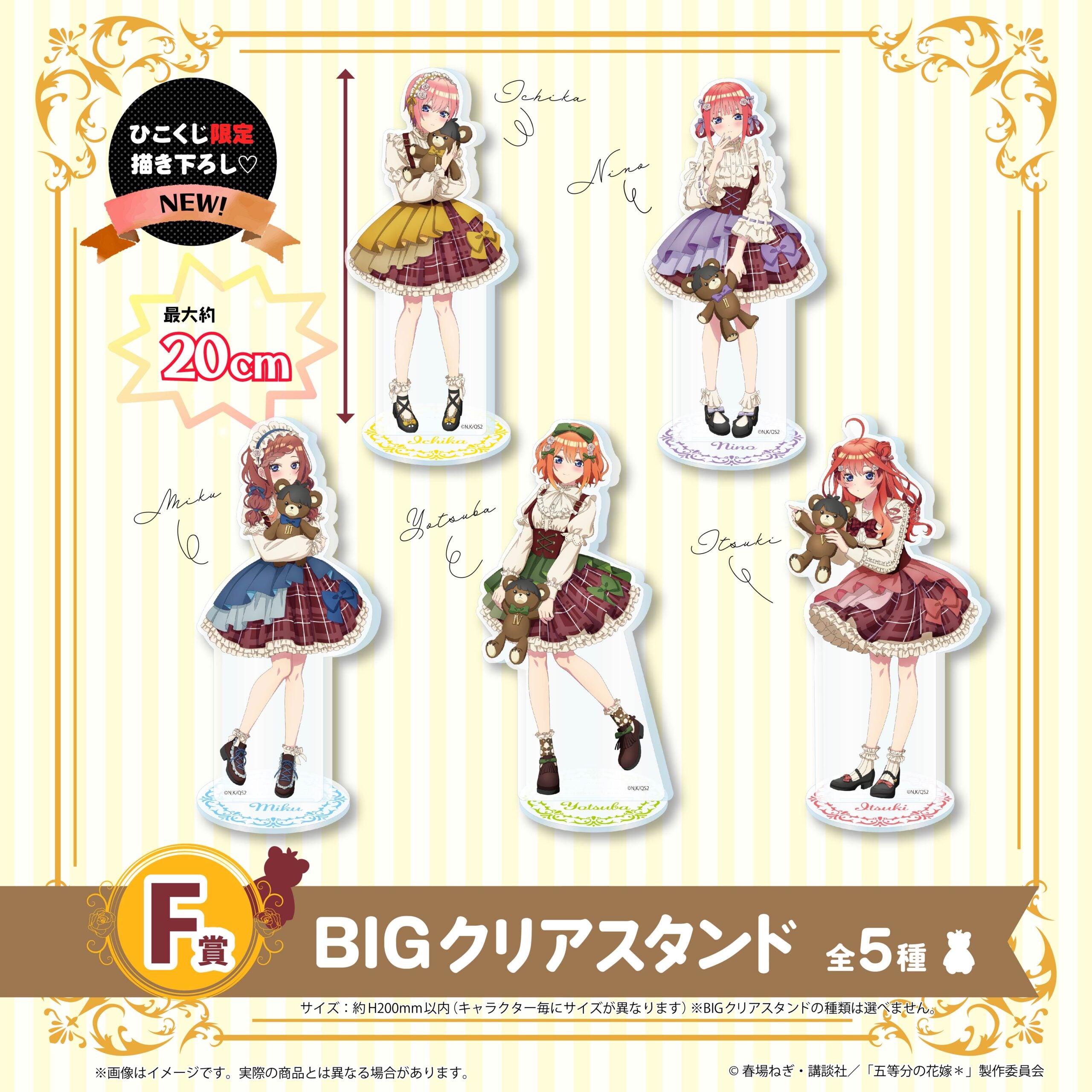 Hiko Kuji The Quintessential Quintuplets - F Prize Big Clear Stand Complete Set of 5 Types