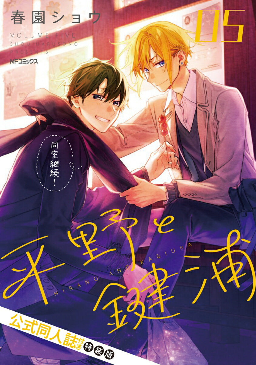 Hirano and Kagiura - Hirano and Kagiura Vol. 5 Special Edition with Official Doujinshi