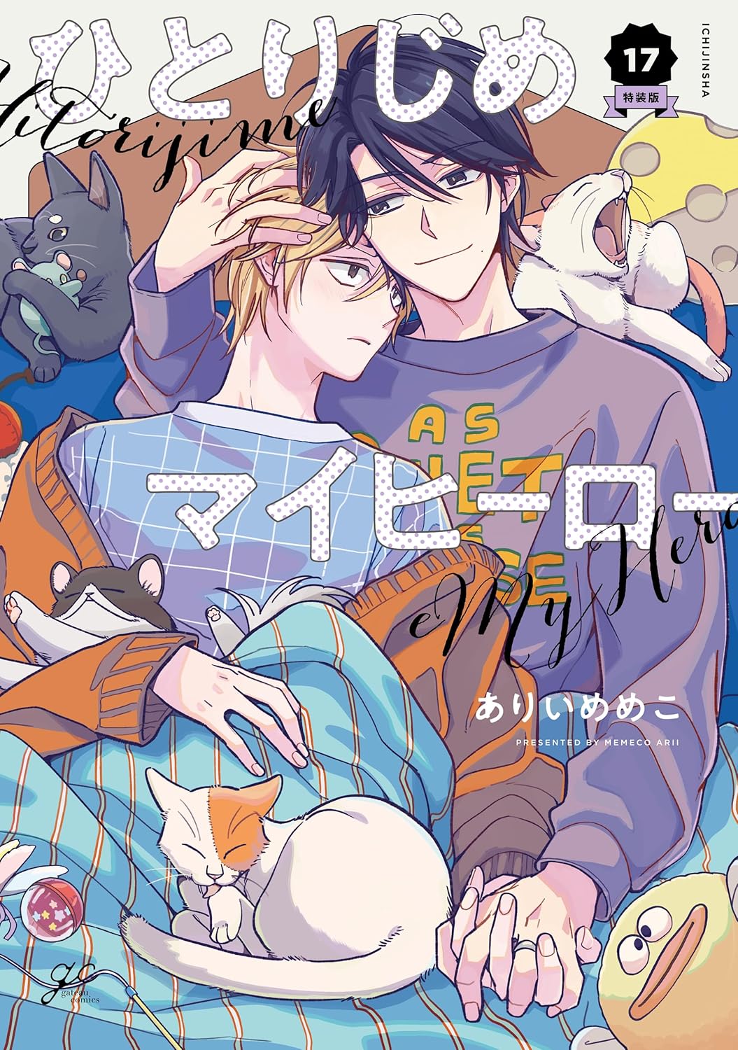 Hitorijime My Hero - Hitorijime My Hero Vol. 17 Special Gateau Comics Edition with Bonus