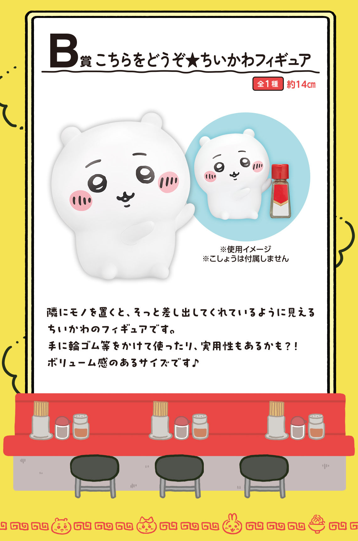 ICHIBAN KUJI CHIIKAWA RAMEN FOR EVERYONE - B PRIZE - HERE YOU GO CHIIKAWA FIGURE