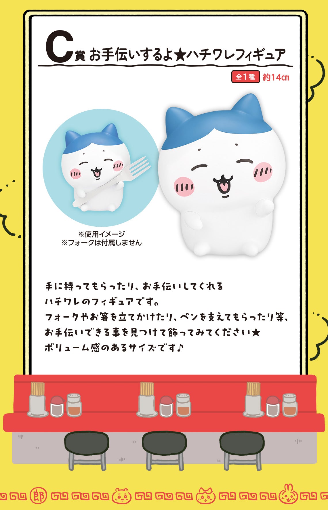 ICHIBAN KUJI CHIIKAWA RAMEN FOR EVERYONE - C PRIZE - I'LL HELP YOU HACHIWARE FIGURE