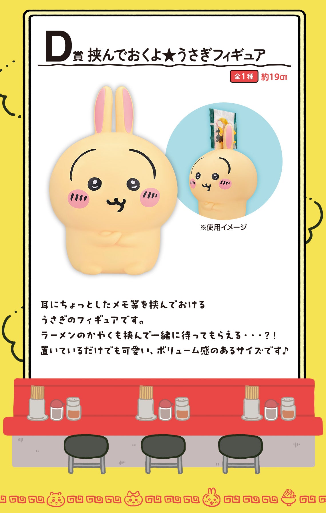 ICHIBAN KUJI CHIIKAWA RAMEN FOR EVERYONE - D PRIZE - I'LL PUT IT IN BETWEEN YOUR HANDS USAGI FIGURE