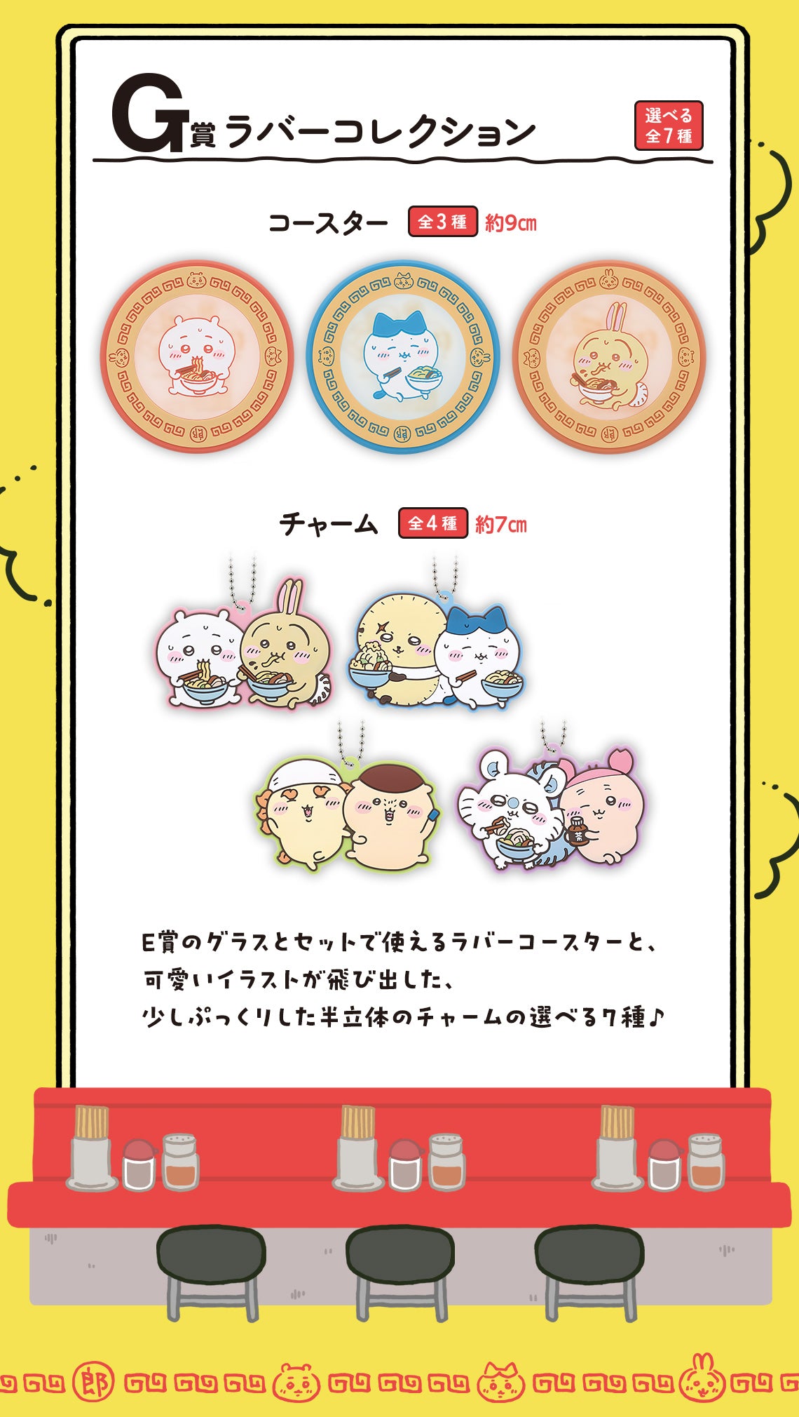 ICHIBAN KUJI CHIIKAWA RAMEN FOR EVERYONE - G PRIZE - RUBBER COLLECTION - COMPLETE SET OF 7 TYPES