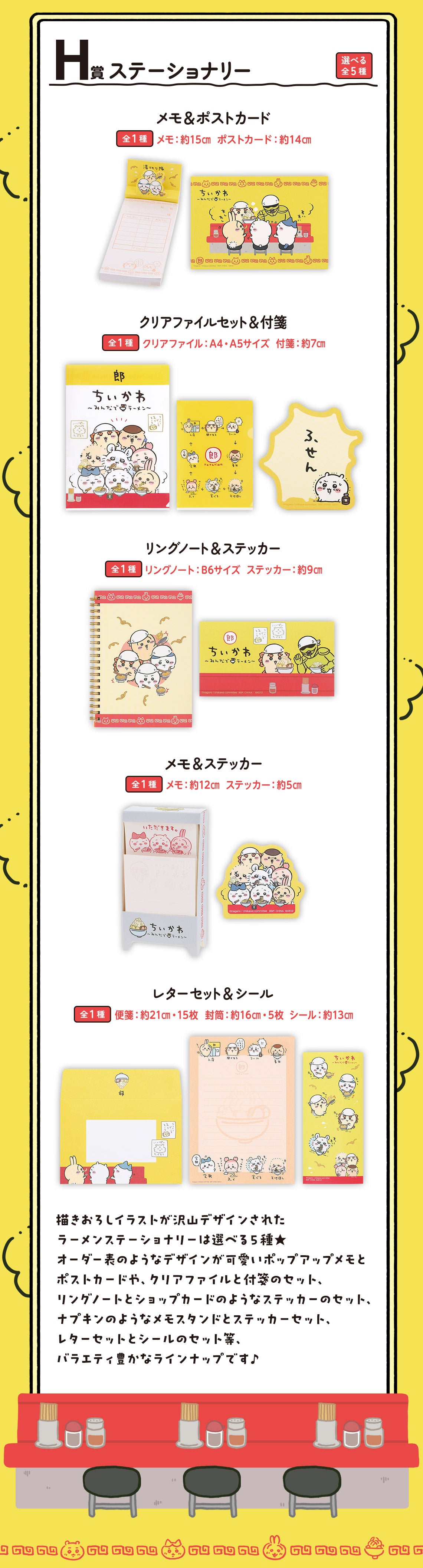 ICHIBAN KUJI CHIIKAWA RAMEN FOR EVERYONE - H PRIZE - STATIONERY - COMPLETE SET OF 5 TYPES