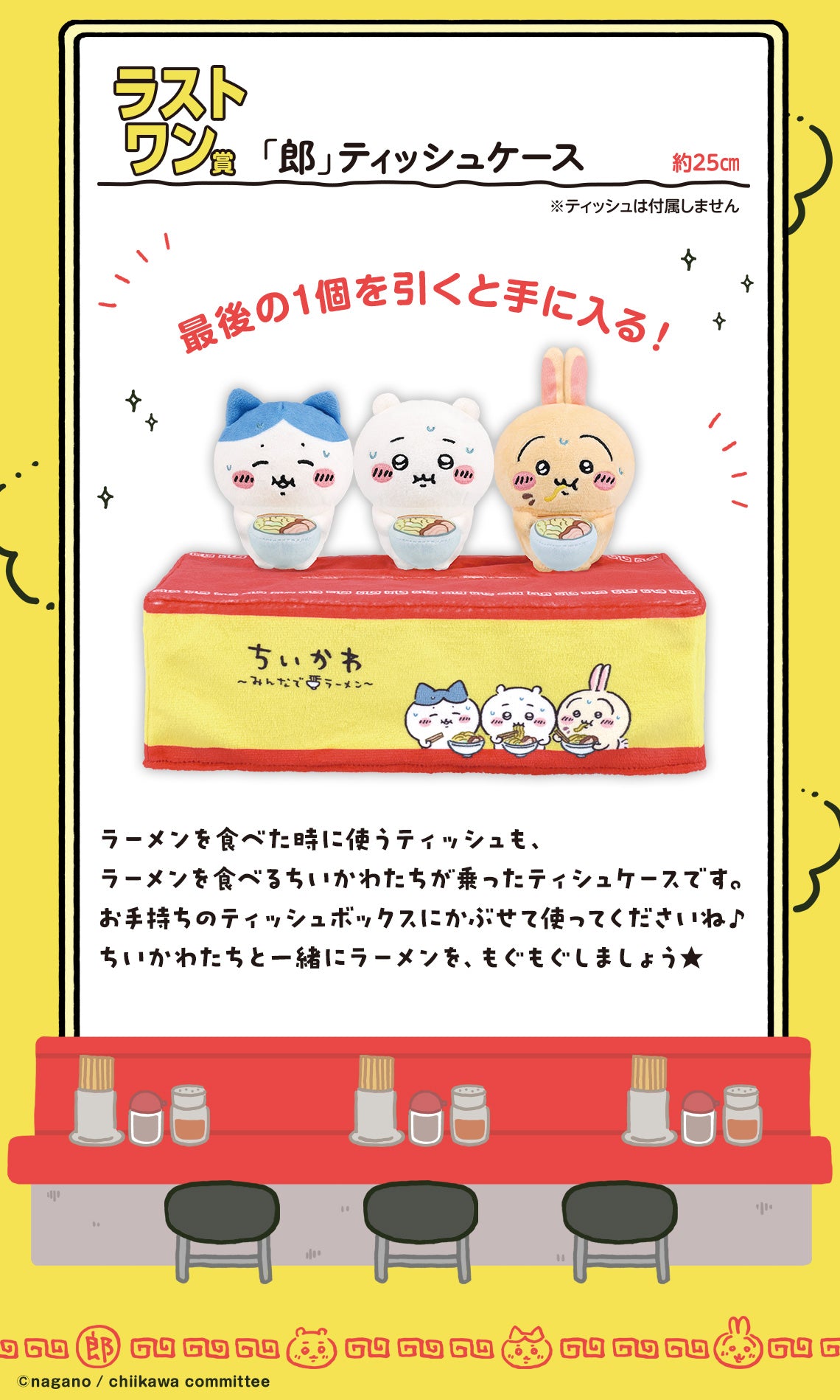 ICHIBAN KUJI CHIIKAWA RAMEN FOR EVERYONE - LAST ONE PRIZE - TISSUE CASE