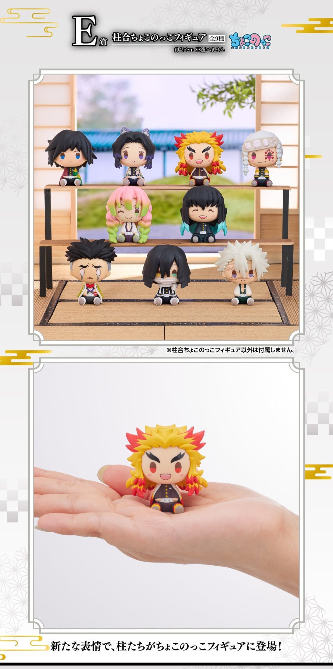 ICHIBAN KUJI DEMON SLAYER - THE CONNECTED TRAIL - E PRIZE - HASHIRA CHOCOKKO Figure to Choose