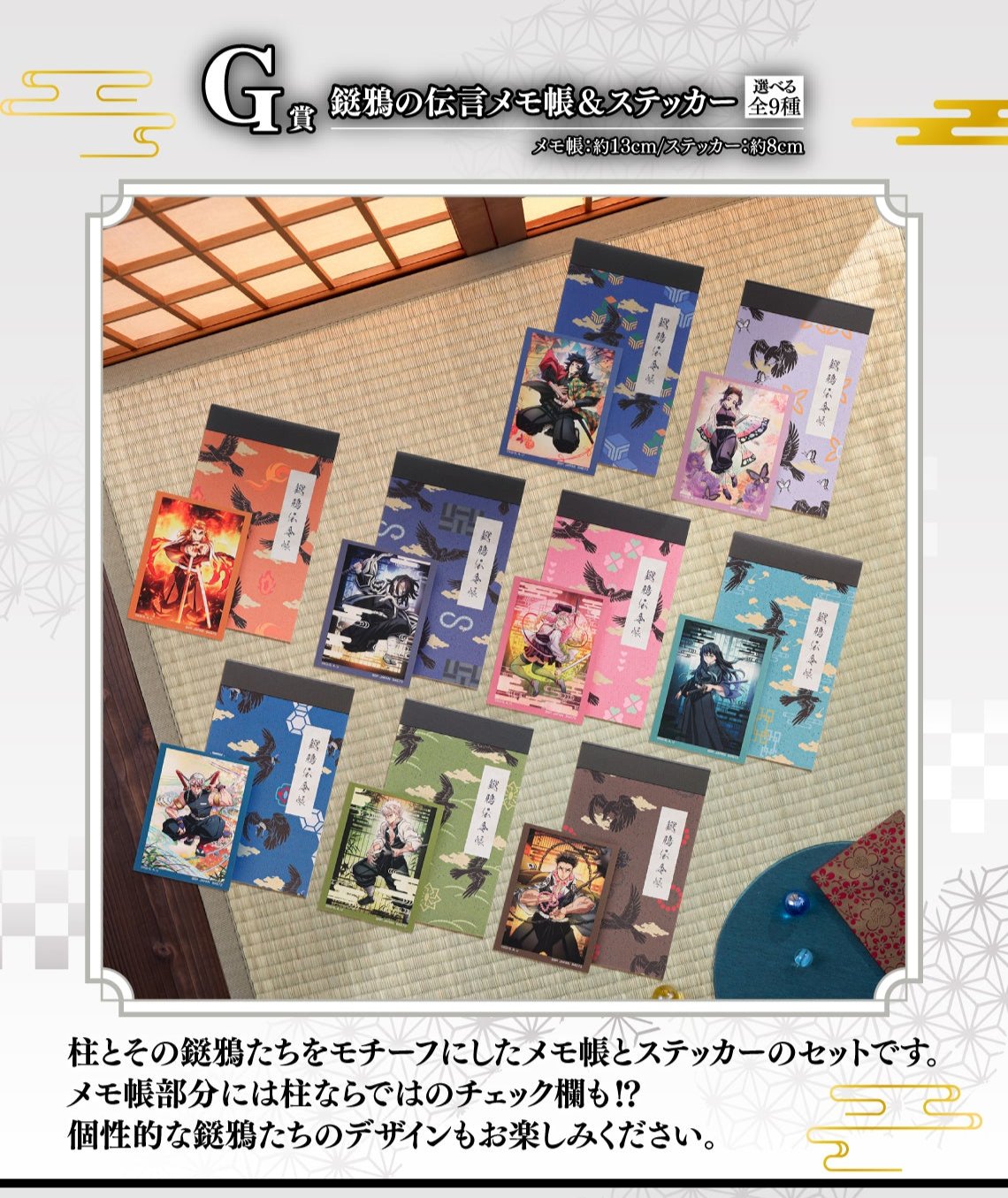 ICHIBAN KUJI DEMON SLAYER - THE CONNECTED TRAIL - G PRIZE - CROW'S MESSAGE MEMO PAD & STICKER Complete Set 9 Types