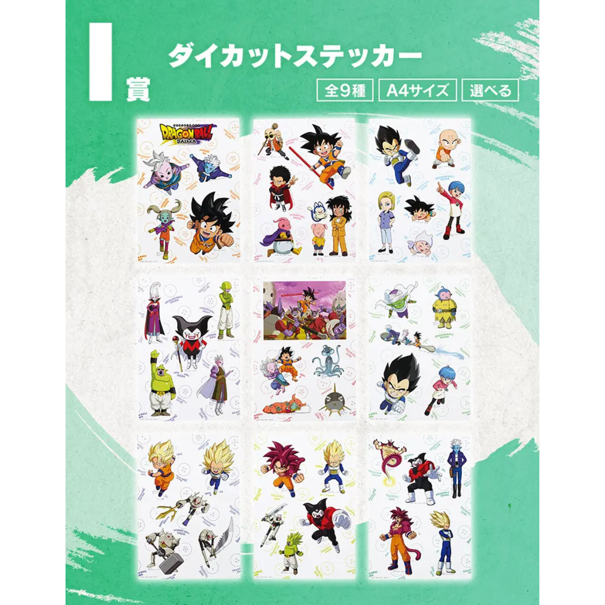 DRAGON BALL ステッカー全種コンプリートセット DRAGON BALL ステッカー全種コンプリートセット
