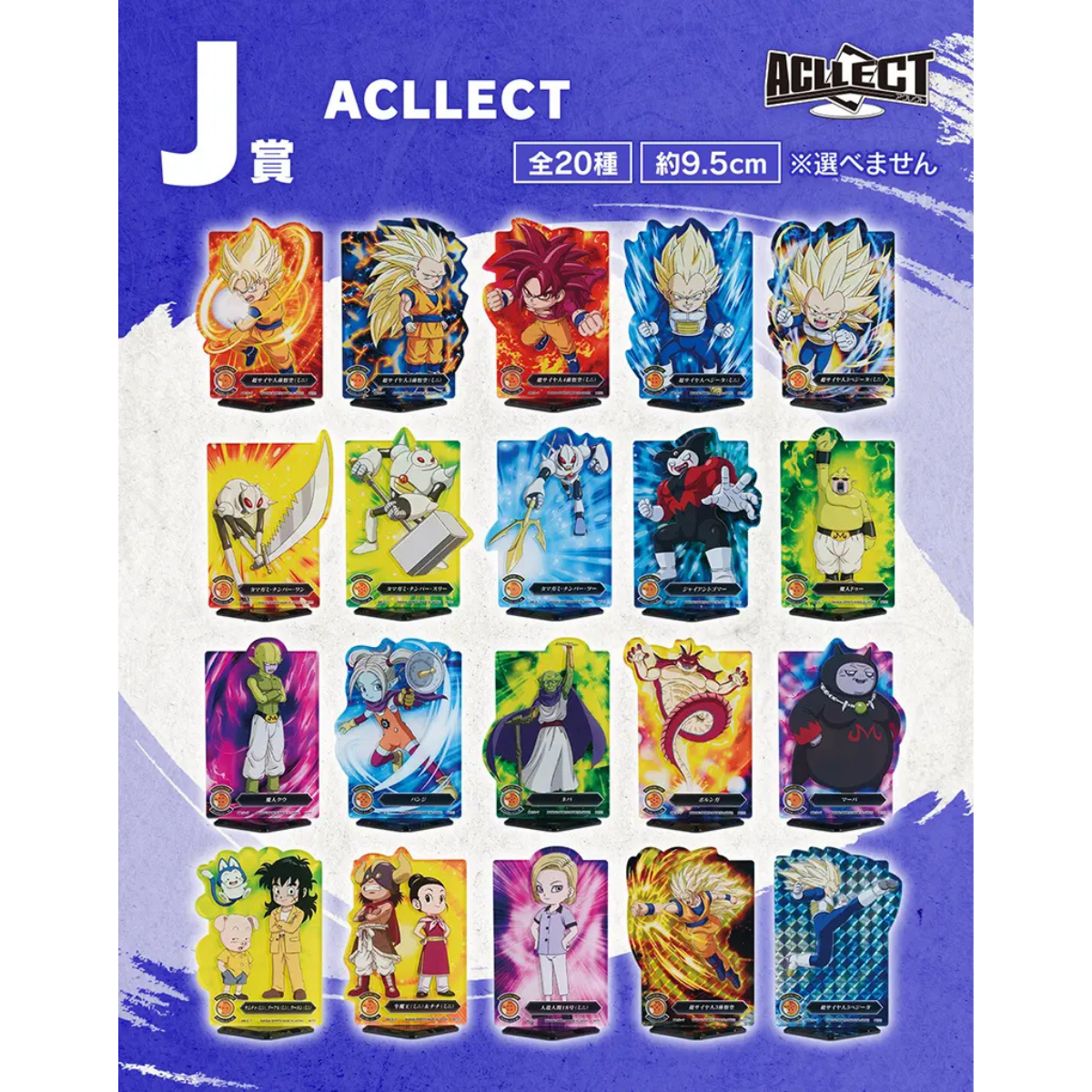 ICHIBAN KUJI DRAGON BALL DAIMA 2 - J PRIZE ACLLECT COMPLETE SET OF 20 TYPES