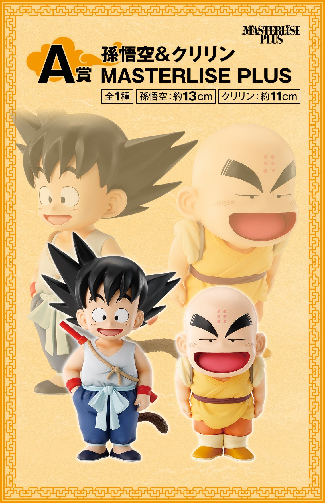 ICHIBAN KUJI DRAGON BALL EX GOKU TRAINING EDITION - PRIZE A GOKU & KRILLIN MASTERLISE PLUS