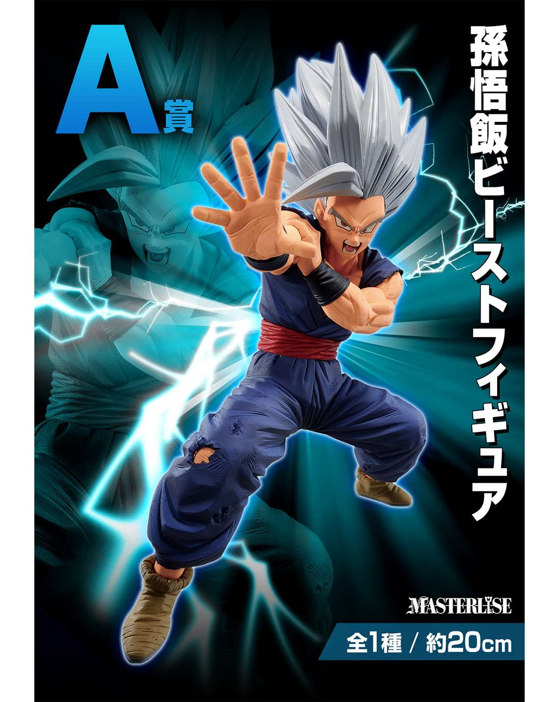 DRAGON BALL ICHIBAN KUJI VS OMNIBUS BEAST - SON GOHAN BEAST (A)