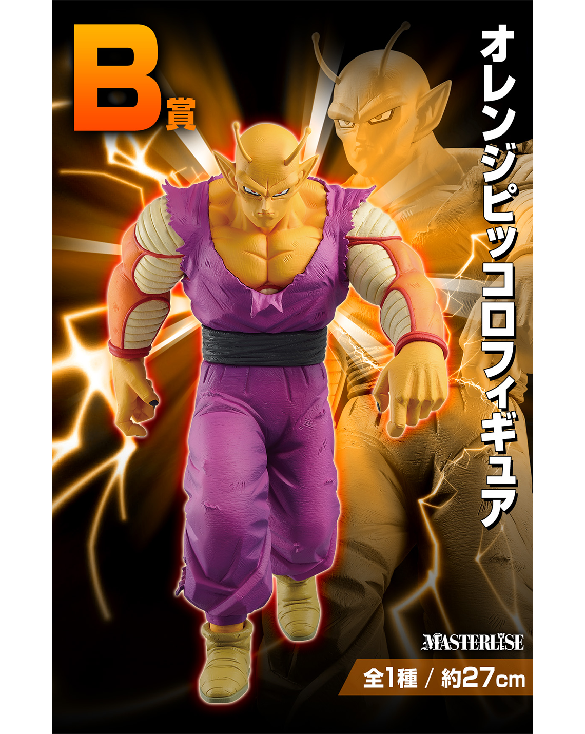 DRAGON BALL ICHIBAN KUJI VS OMNIBUS BEAST - ORANGE PICCOLO (B)