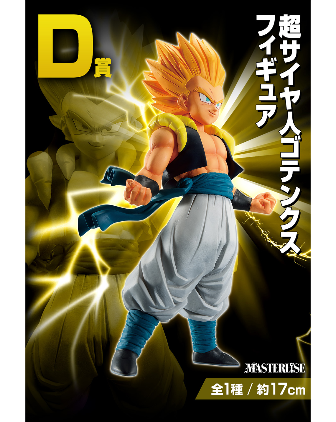 DRAGON BALL ICHIBAN KUJI VS OMNIBUS BEAST - SUPER SAIYAJIN GOTENKS (D)