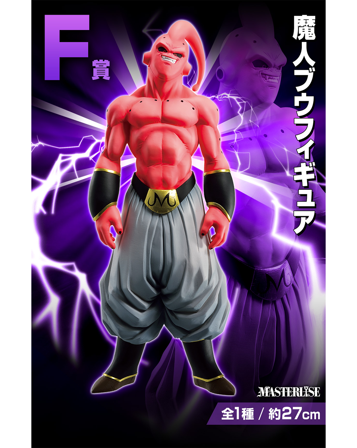 Figurine Majin Buu officielle Ichiban Kuji Last One DBZ Figurine Majin Buu officielle Ichiban Kuji Last One DBZ