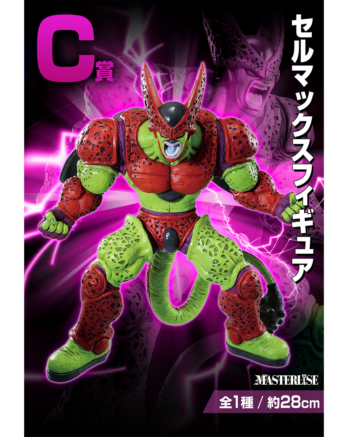 DRAGON BALL ICHIBAN KUJI VS OMNIBUS BEAST - CELL MAX (C)