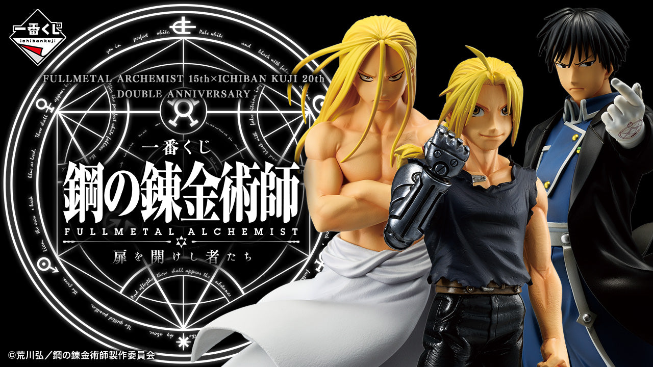 ICHIBAN KUJI FULLMETAL ALCHEMIST - THOSE WHO OPENED THE DOOR - E PRIZE - TUMBLER Complete Set 6 Types