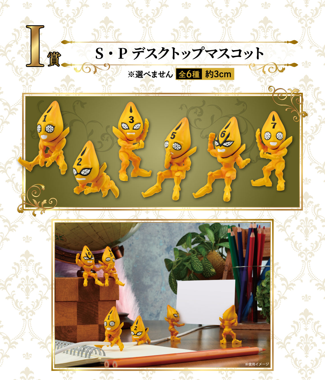 ICHIBAN KUJI JOJO'S BIZARRE ADVENTURE - GOLDEN WIND - I PRIZE - S.P DESKTOP MASCOT Complete Set 6 Types