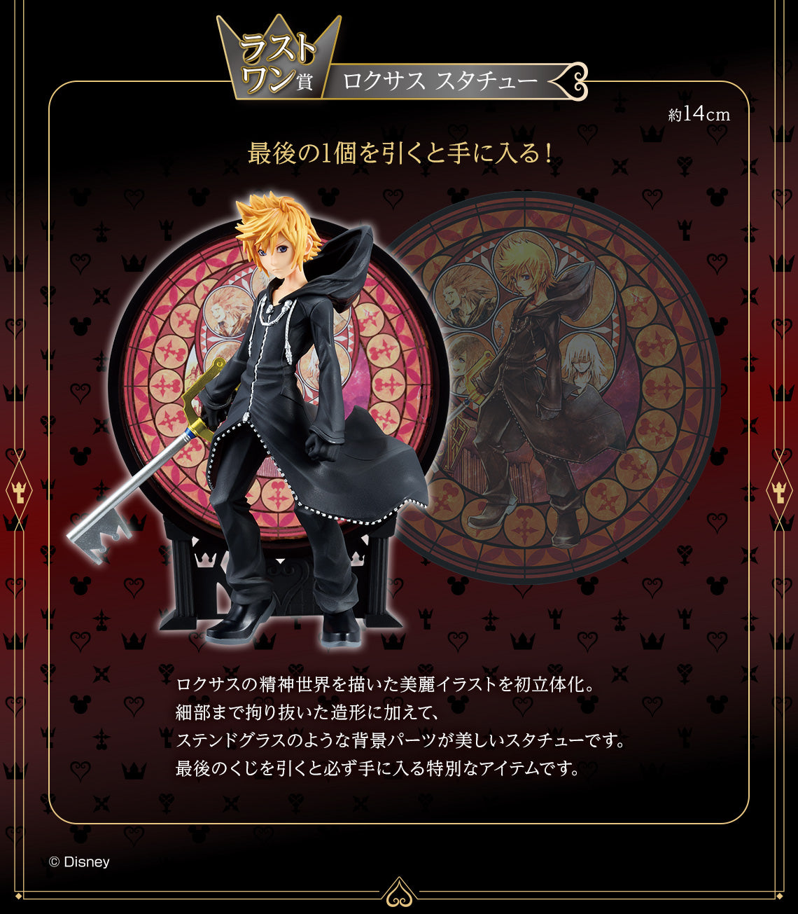 ICHIBAN KUJI KINGDOM HEARTS LINKING HEARTS - LAST ONE PRIZE ROXAS