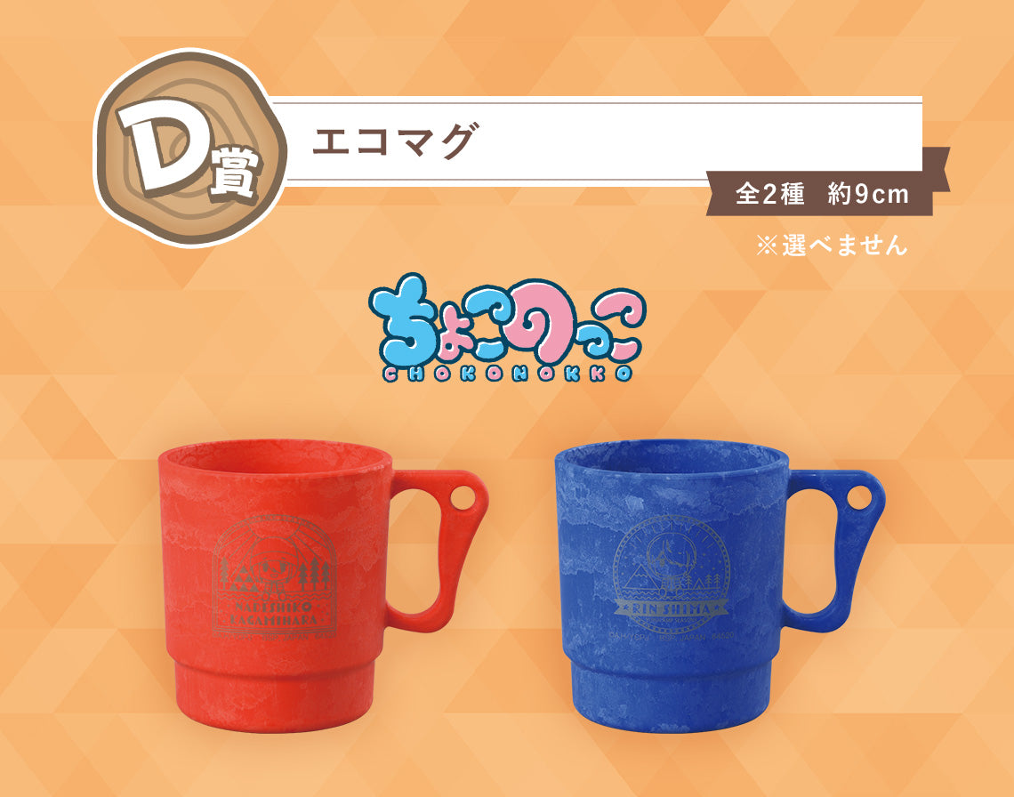 ICHIBAN KUJI LAID BACK CAMP - SEASON 3 - D PRIZE - ECO MUG Complete Set 2 Types