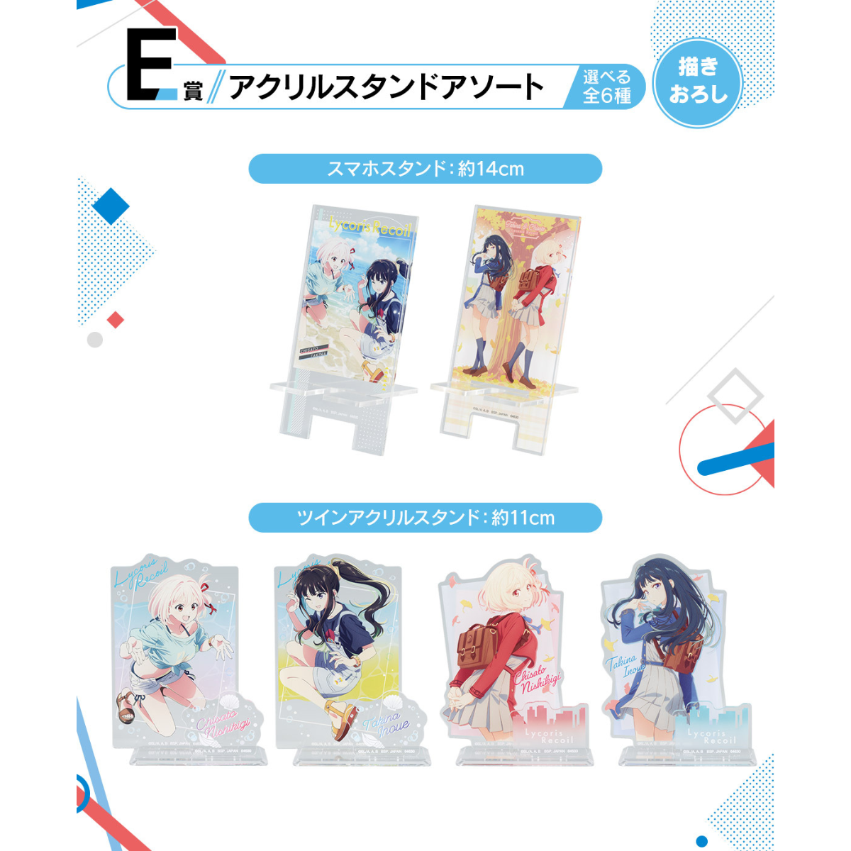 ICHIBAN KUJI LYCORIS RECOIL 3RD EDITION - E PRIZE ACRYLIC STAND ASSORTMENT COMPLETE SET OF 6 TYPES