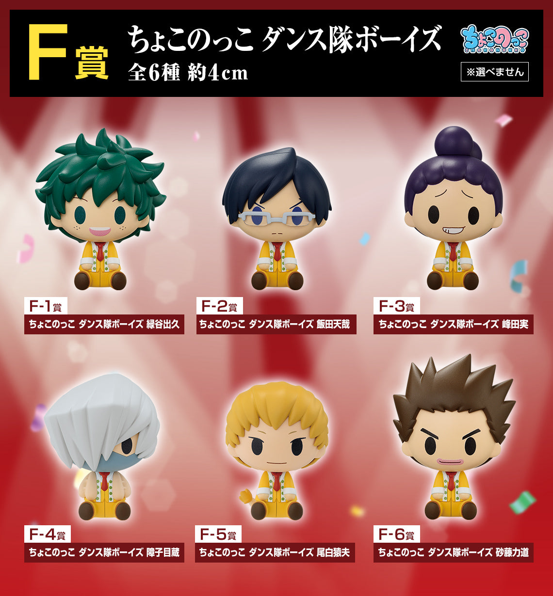 ICHIBAN KUJI MY HERO ACADEMIA - CULTURAL FESTIVAL!! - F PRIZE - CHOKONOKKO DANCE TROUPE BOYS