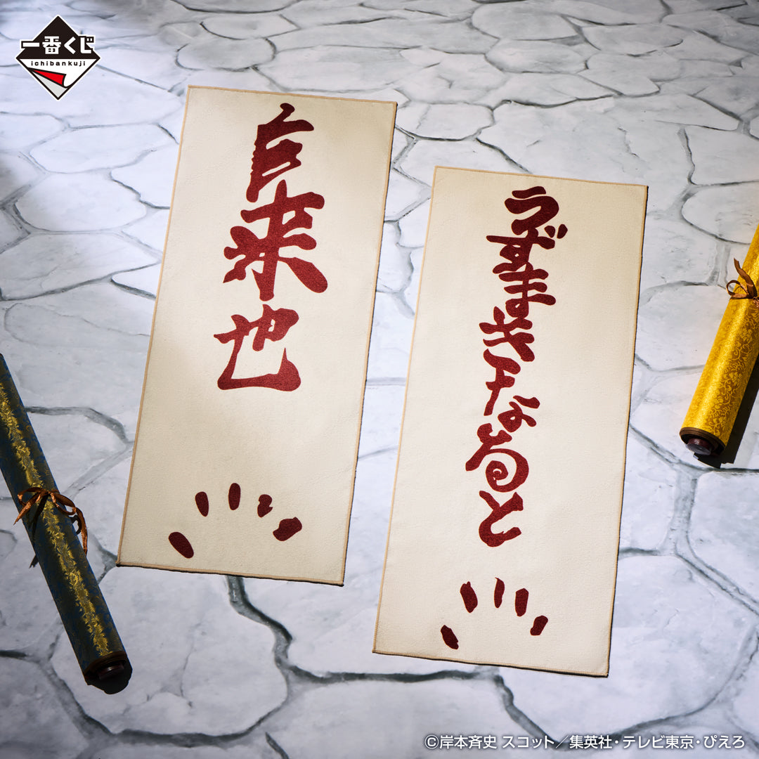 ICHIBAN KUJI NARUTO SHIPPUDEN - LEGENDARY THREE NINJAS - E PRIZE - LONG TOWEL ASSORTMENT Complete Set 9 Types