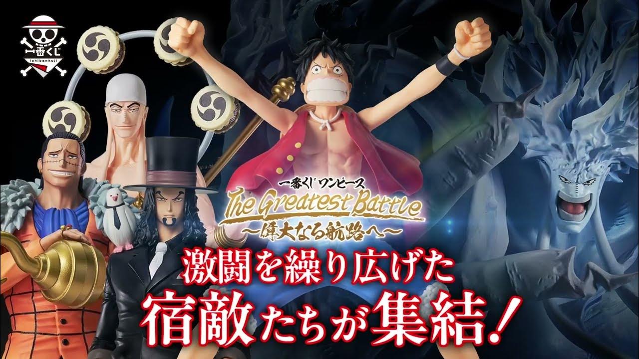 ICHIBAN KUJI ONE PIECE - THE GREATEST BATTLE - TO THE GREAT ROUTE - G PRIZE - RUBBER COASTER - COMPLETE SET OF 10