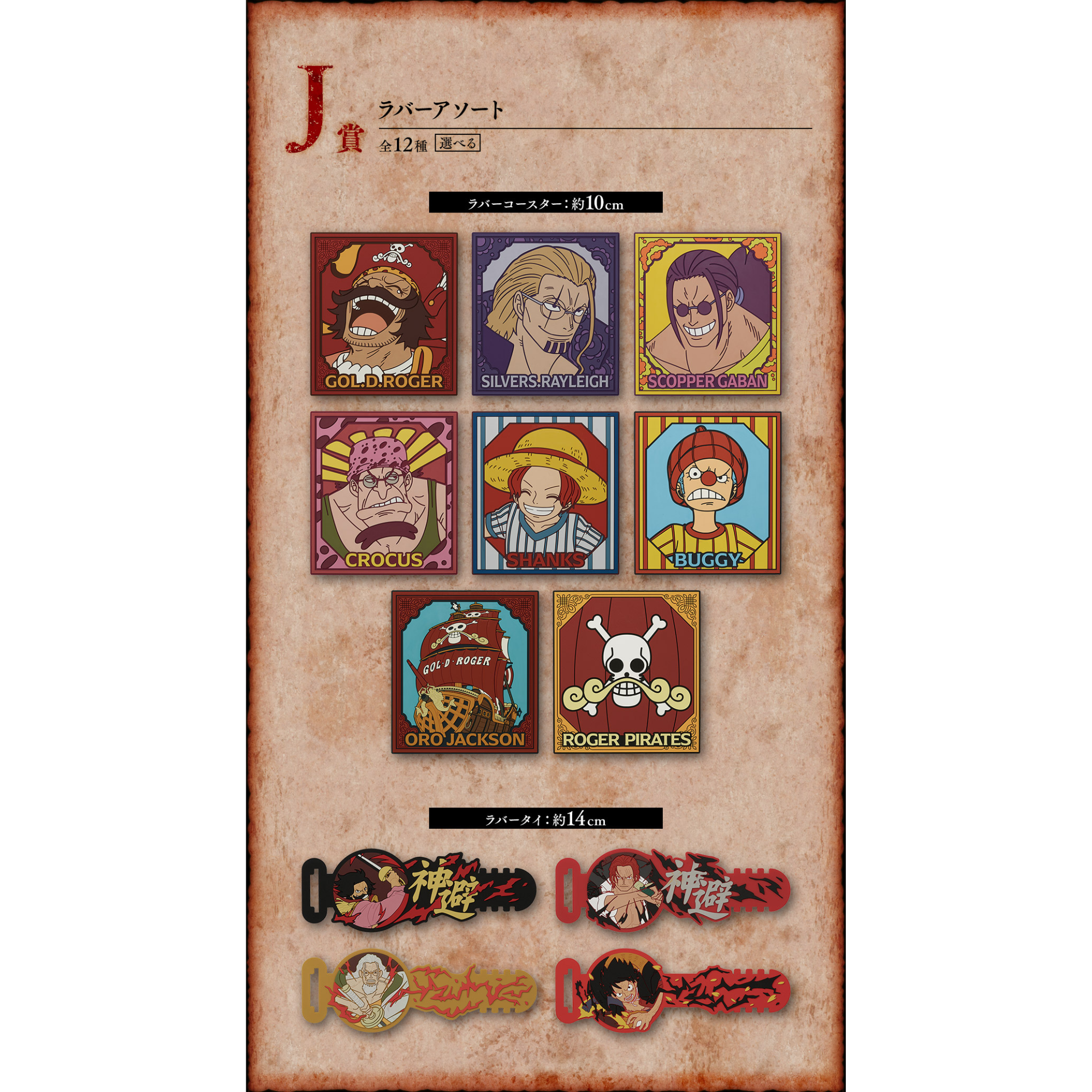 ICHIBAN KUJI ONE PIECE ROGER PIRATES LEGENDARY PIRATES - J PRIZE RUBBER ASSORTMENT COMPLETE SET OF 12 TYPES