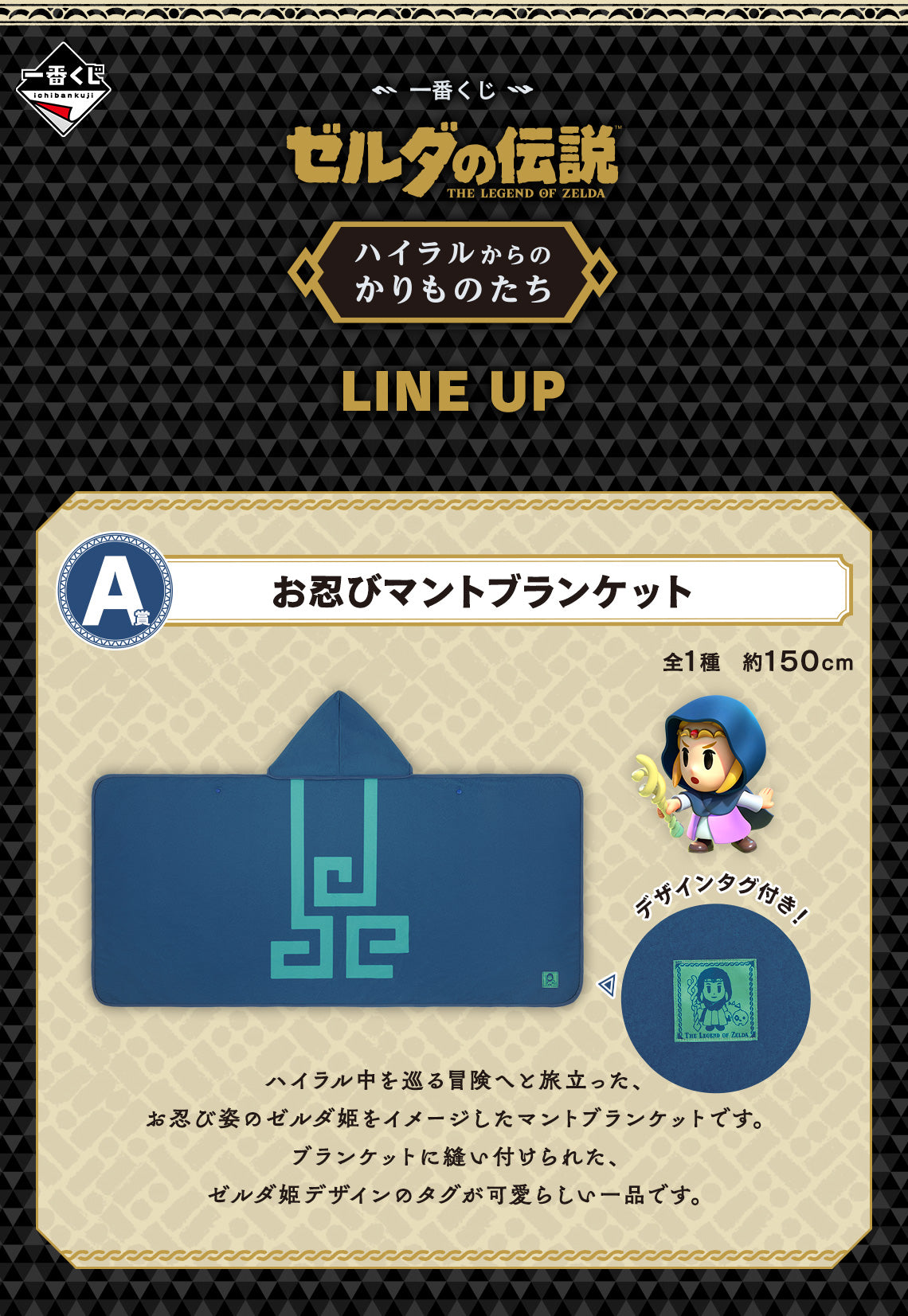 ICHIBAN KUJI THE LEGEND OF ZELDA - BORROWED THINGS FROM HYRULE - A PRIZE - SECRET CLOAK BLANKET
