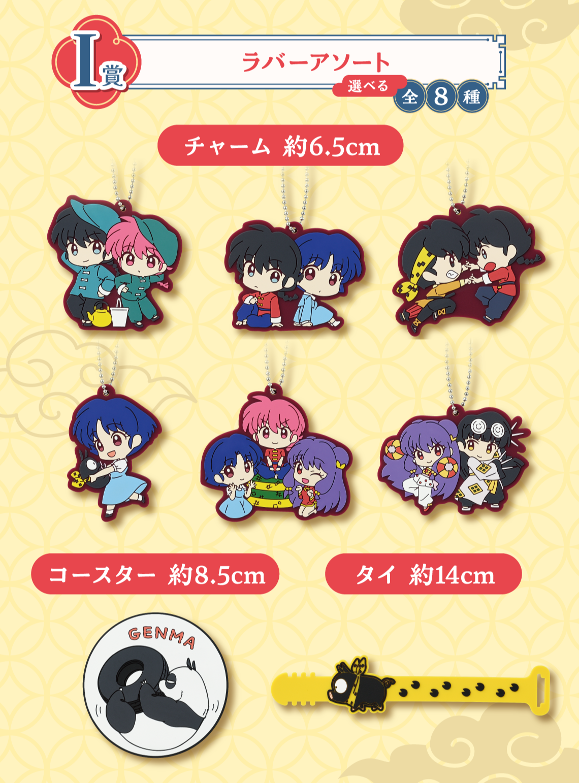 ICHIBAN KUJI TV ANIME RANMA 1/2 - I PRIZE RUBBER ASSORTMENT - COMPLETE SET OF 8 TYPES