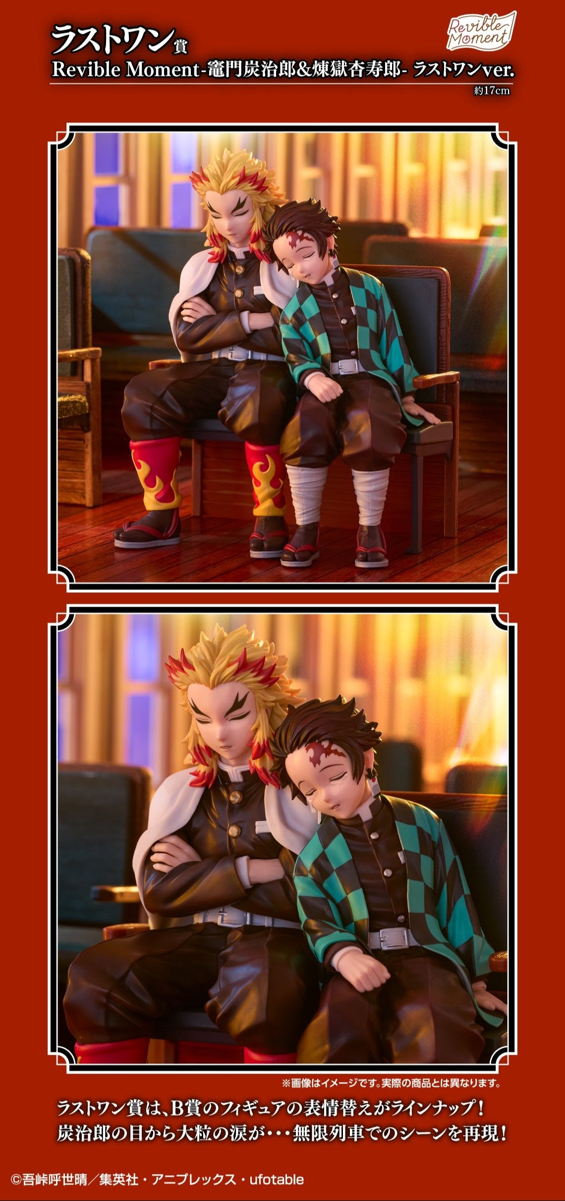 ICHIBAN KUJI DEMON SLAYER - THE CONNECTED TRAIL - LAST ONE PRIZE - REVIBLE MOMENT KAMADO TANJIRO & RENGOKU KYOJURO LAST ONE VER.