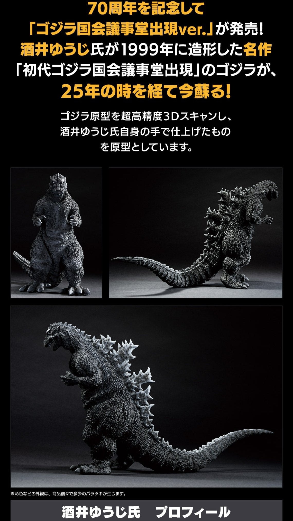ICHIBAN KUJI GODZILLA - 70TH ANNIVERSARY - A PRIZE - GODZILLA (1954) SOFVICS NATIONAL DIET BUILDING APPEARANCE VER.