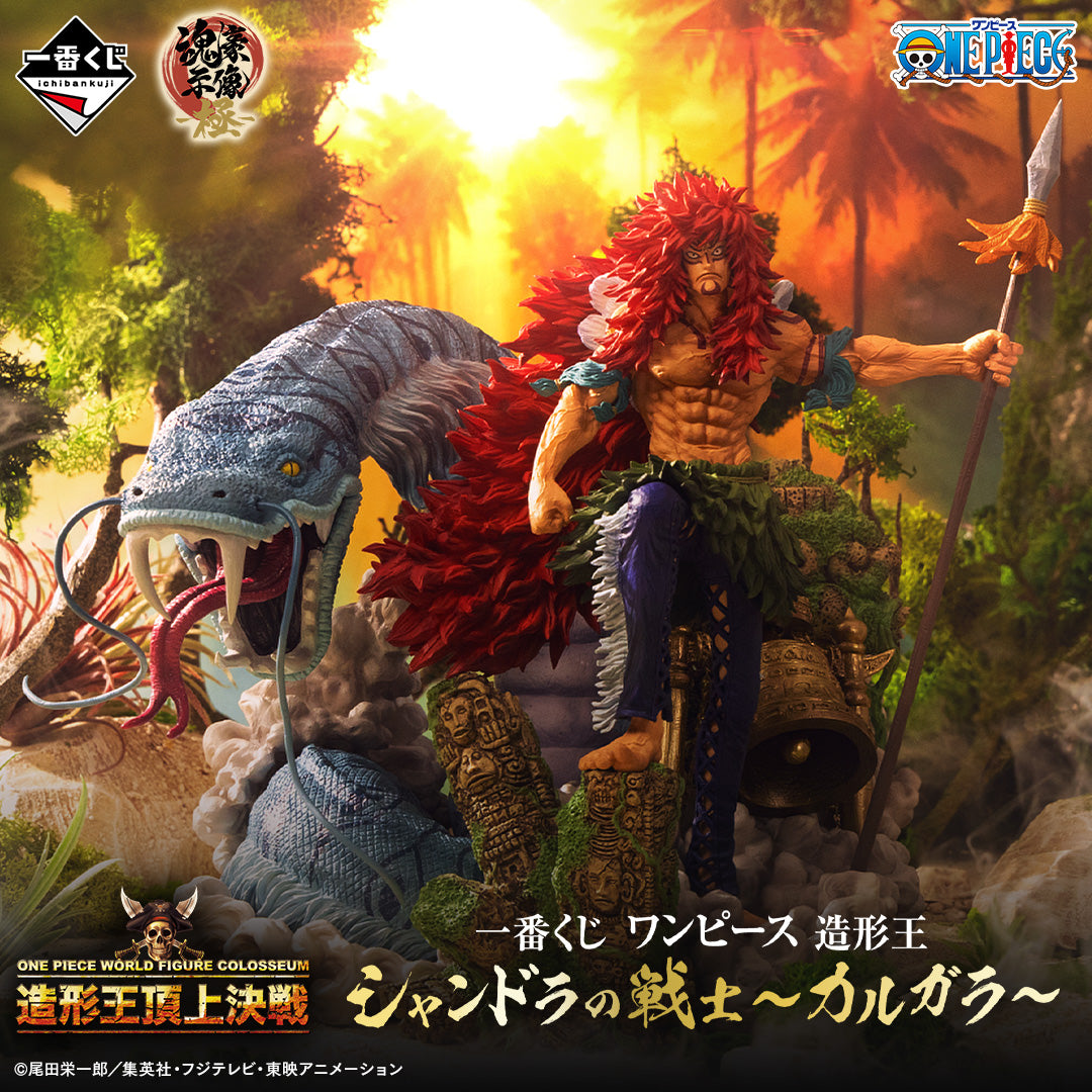 ICHIBAN KUJI ONE PIECE SCULPTOR KING SHANDORIAN WARRIOR - A PRIZE KALGARA FIGURE (BRUSH VER.)