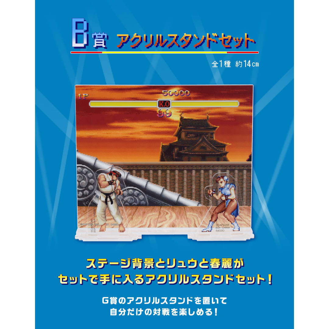 ICHIBAN KUJI STREET FIGHTER - B PRIZE ACRYLIC STAND SET